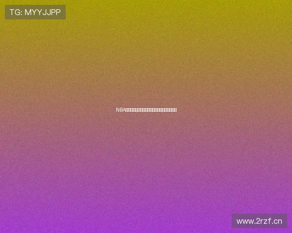 NBA黑白体育安卓免费观看全赛事直播最新下载指南 NBA黑白体育安卓免费观看全赛事直播最新下载指南